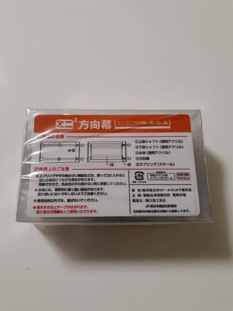 Amazon.co.jp: JR東日本 武蔵野線 205系 引退記念 ジャカルタ ミニミニ